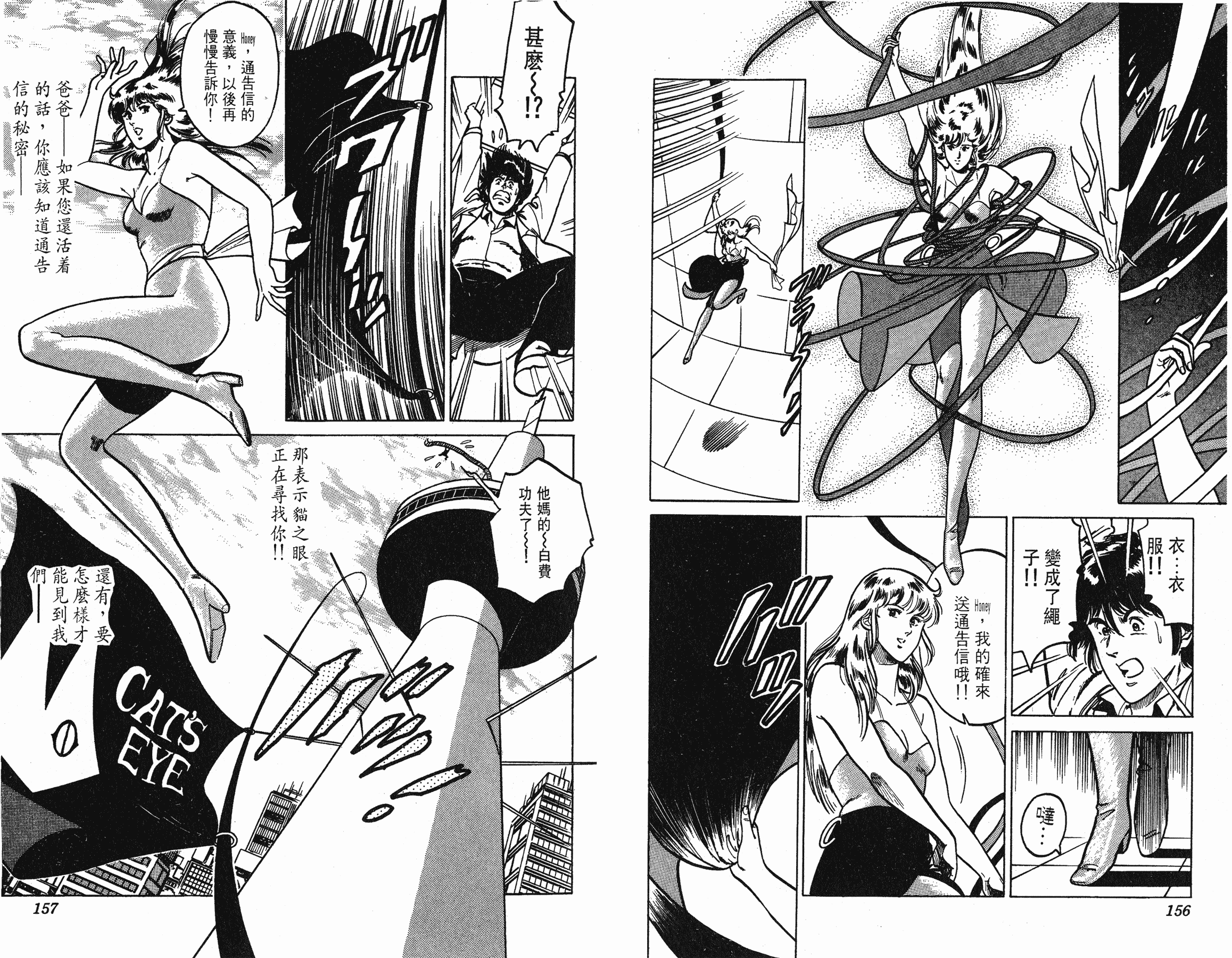 [貓之眼CAT'S.EYE][北條司][玉皇朝][C.C]Vol.1678